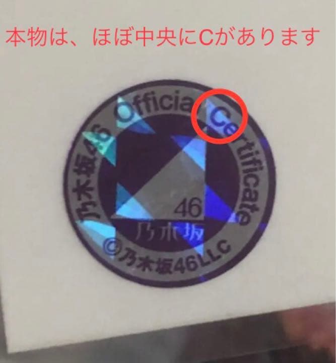 乃木坂46 生写真　CA風　齋藤飛鳥　直筆サイン