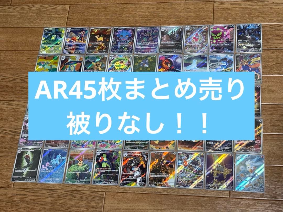 t*s様 ポケカ引退品　AR45枚まとめ売り　被りなし　ビクティニ　ゼクロム　フ