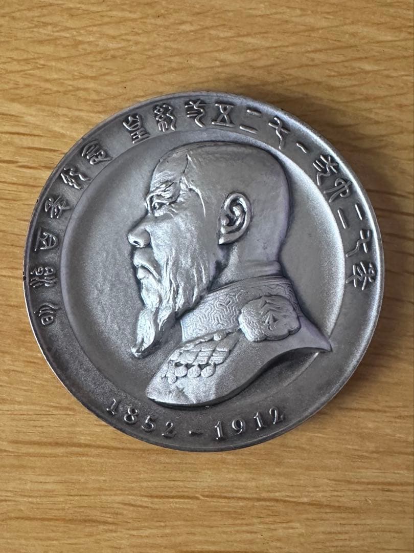 明治天皇百年記念 純銀120g 1967年 ケース・説明書付