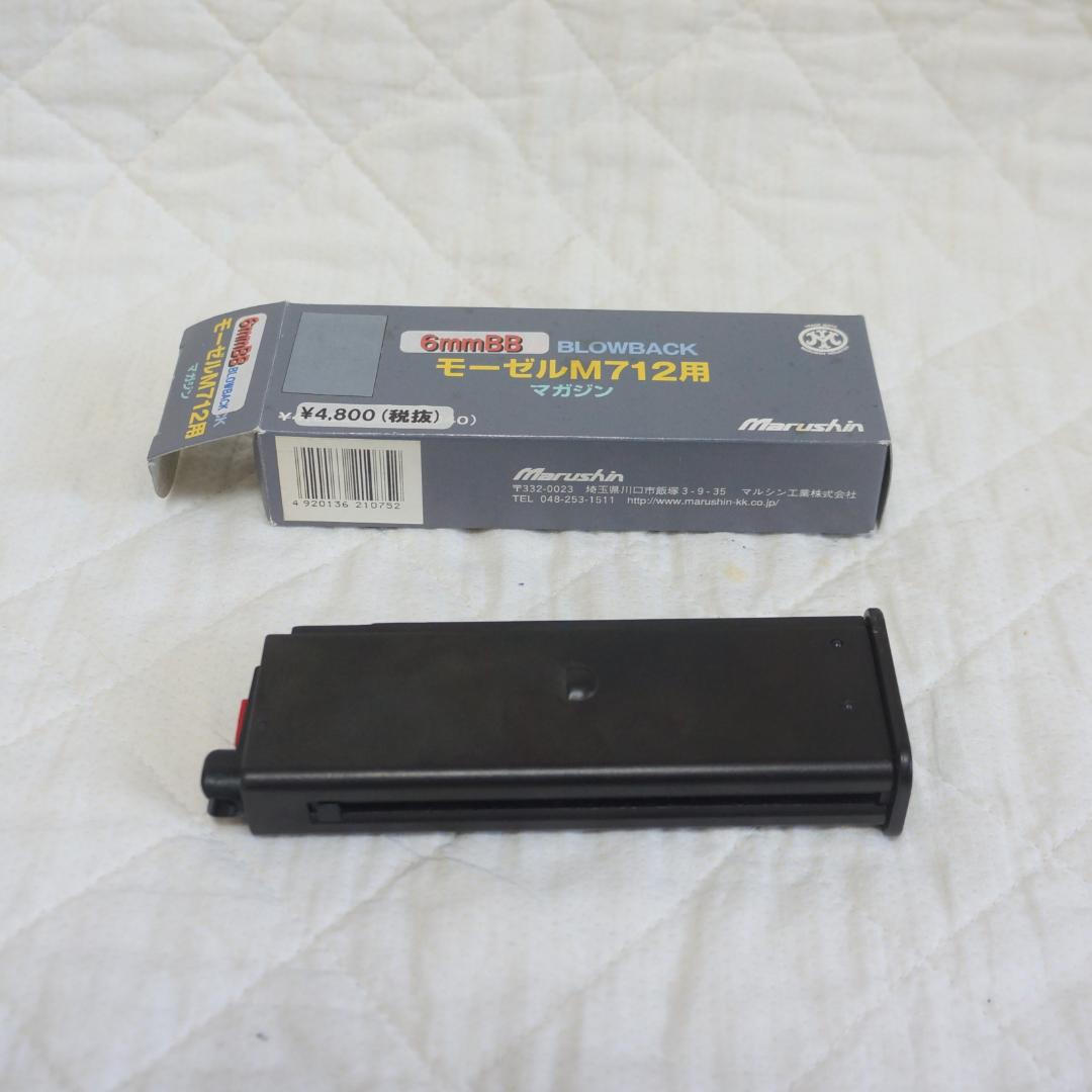 マルシン モーゼルM712 ガスブローバック ヘビーウェイト ６㎜