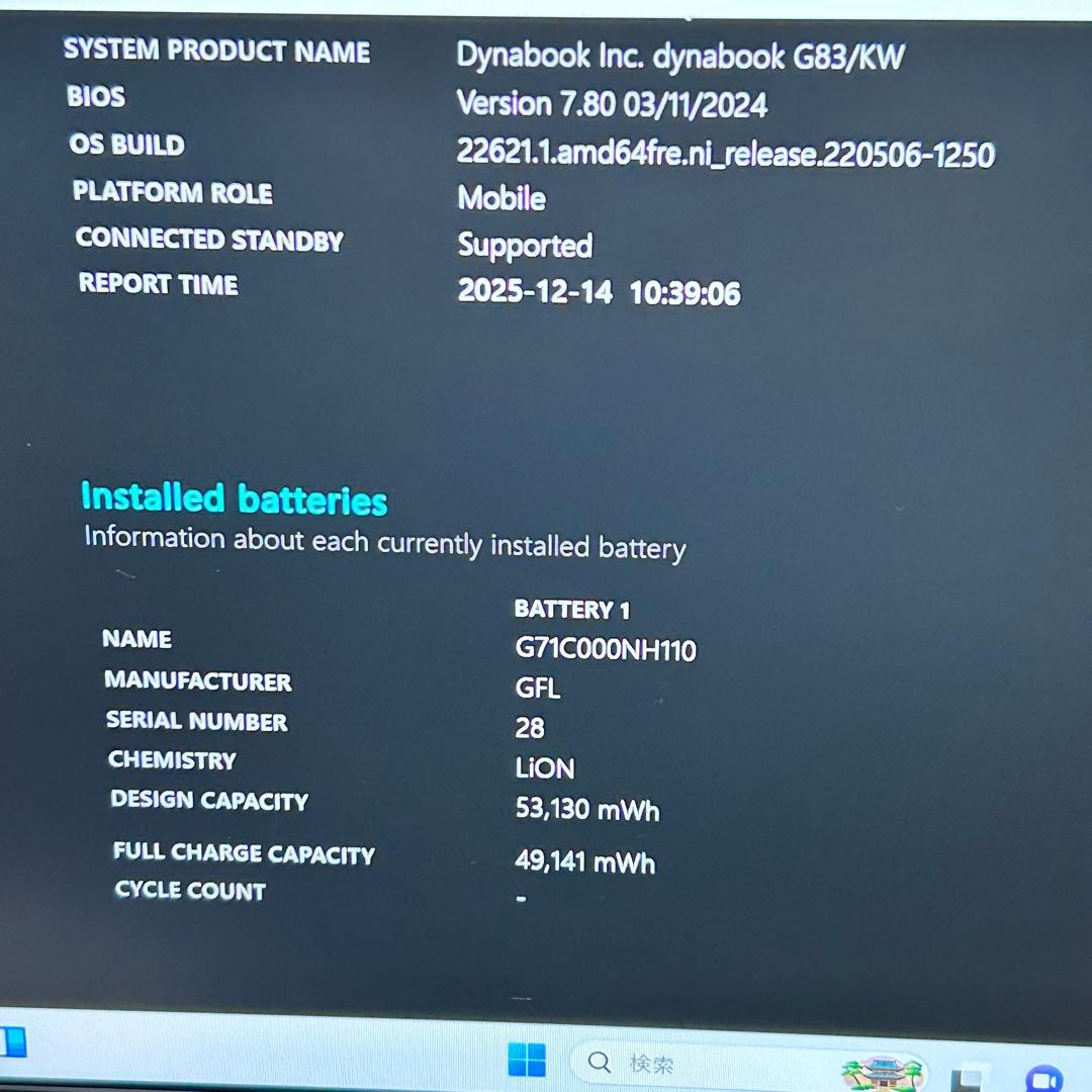 【第12世代i5×16GB×極上バッテリー】dynabook G83/KW