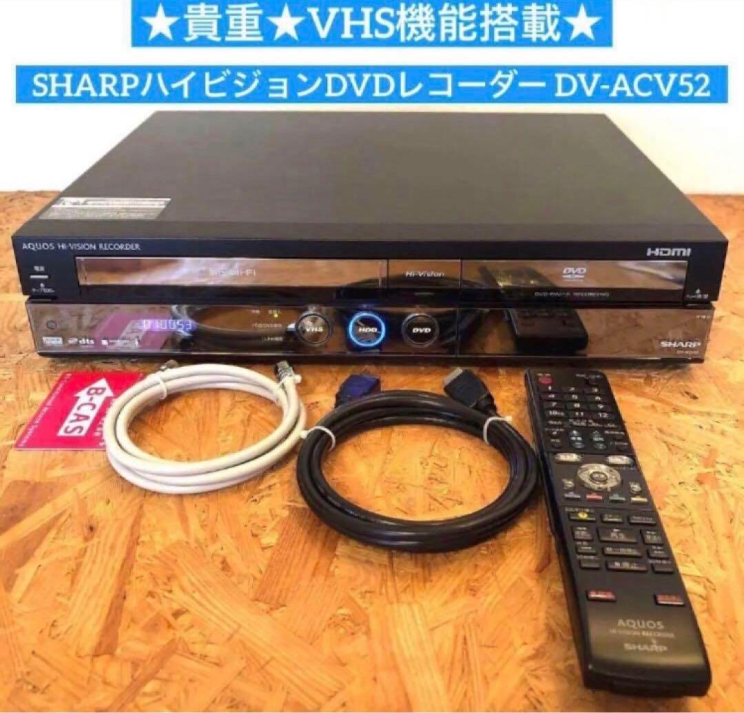 VHS機能付SHARP AQUOS ハイビジョンDVDレコーダーDV-ACV52