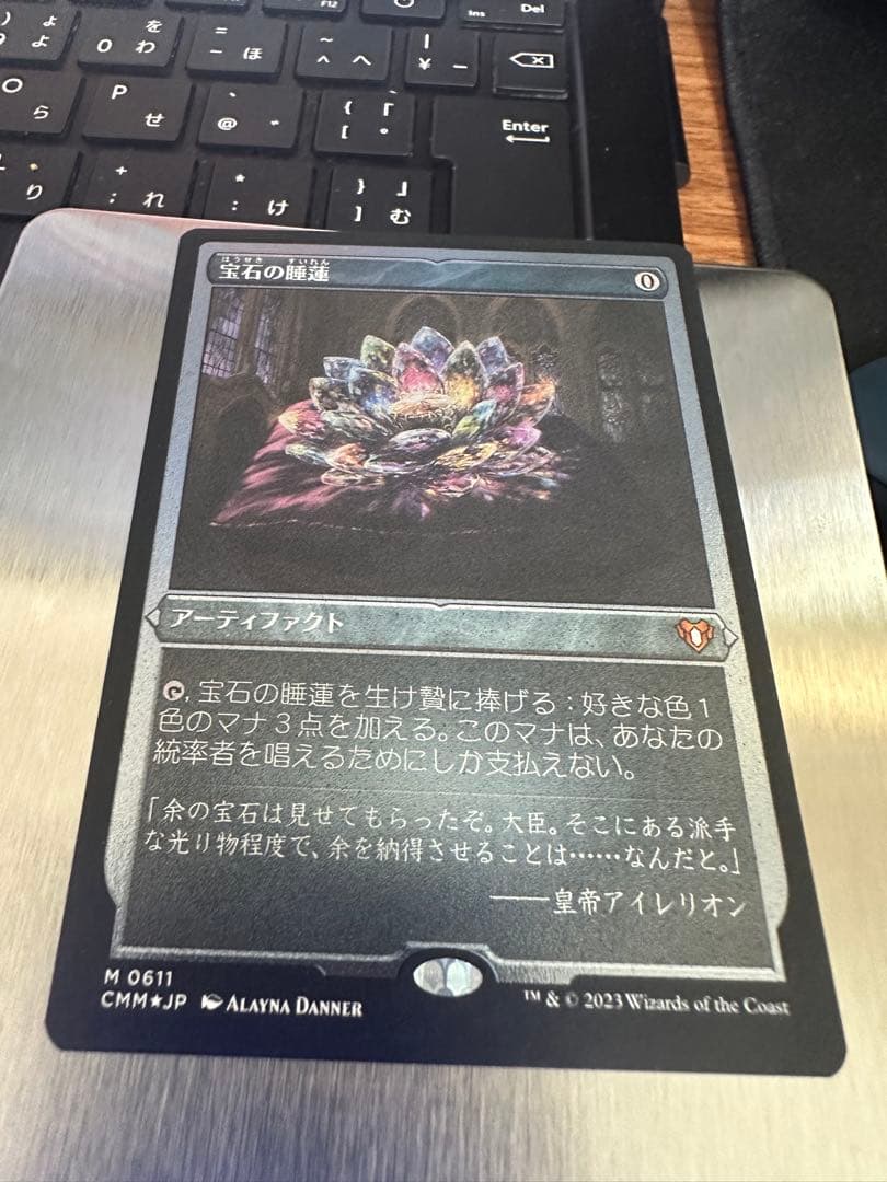 【MTG】宝石の睡蓮 Jeweled Lotus CMM エッチングfoil