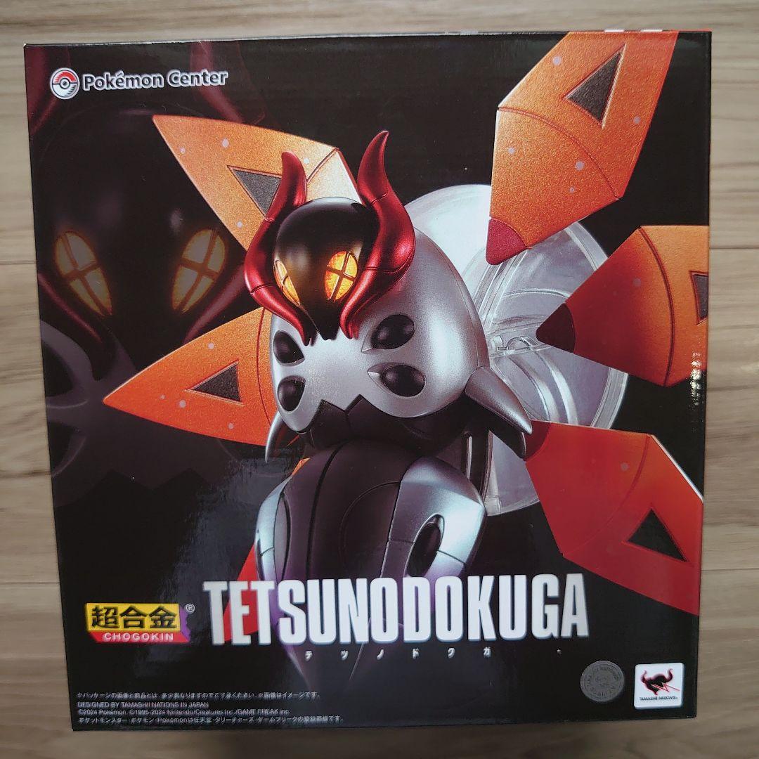 ポケモン　超合金 テツノドクガ セット　ポケモンセンター