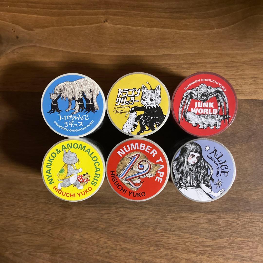 【6点セット】ヒグチユウコ☆養生テープ♪完売品多数あり