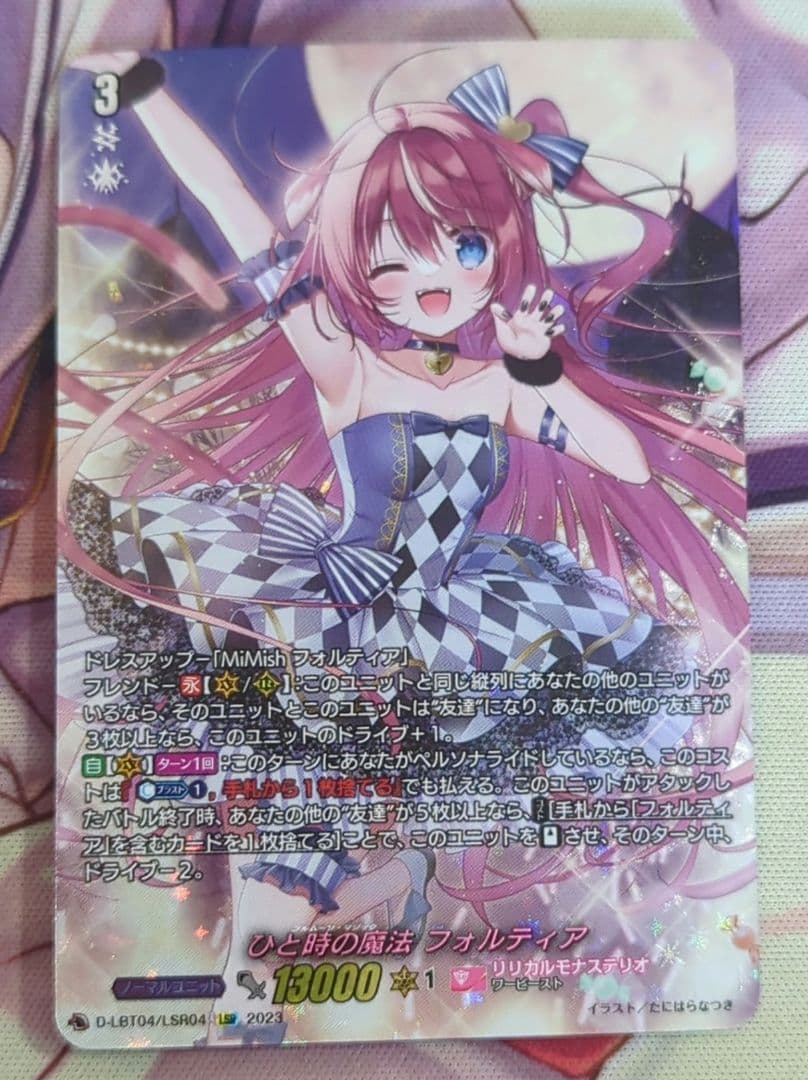 【匿名配送】ヴァンガード ひと時の魔法 フォルティア LSR