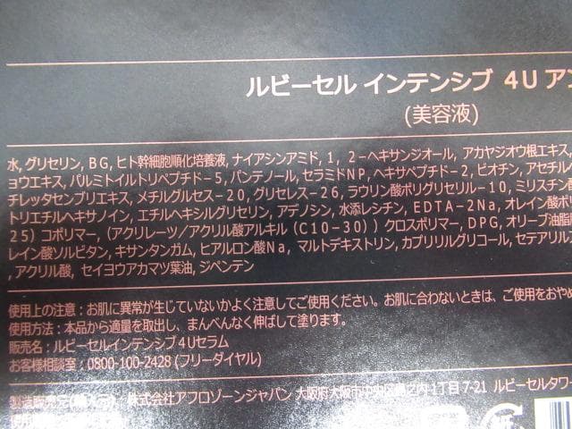 ルビーセル インテンシブ 4U アンプル