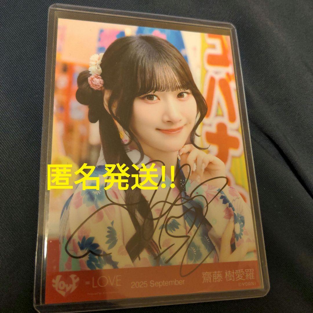 =LOVE イコラブ 齋藤樹愛羅 内緒バナシ 生写真 浴衣 ヨリ 直筆