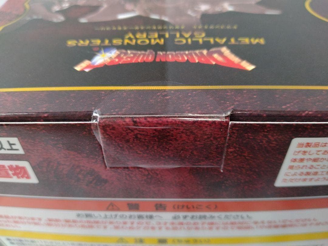 92　未開封　ドラゴンクエスト　メタリックモンスターズギャラリー　バラモス