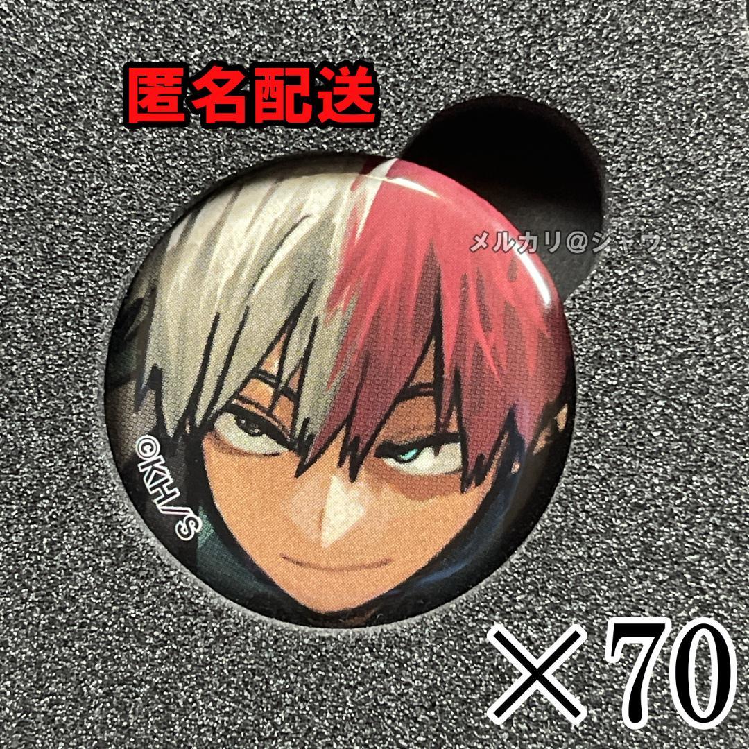 轟焦凍 ディスプレイ缶バッジ 70個セット 僕のヒーローアカデミア