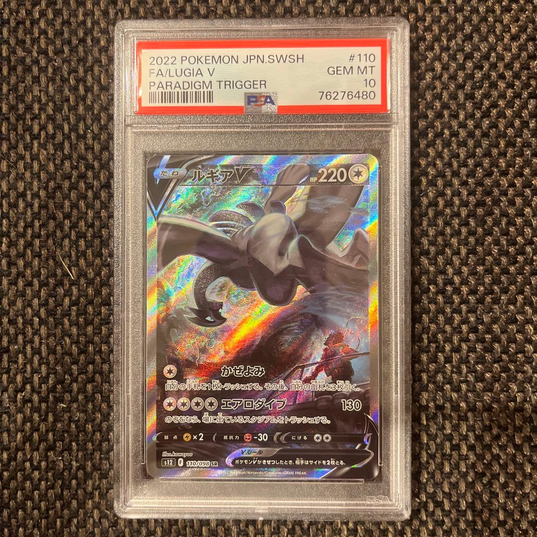 ルギアsa PSA10 ワンオーナー品
