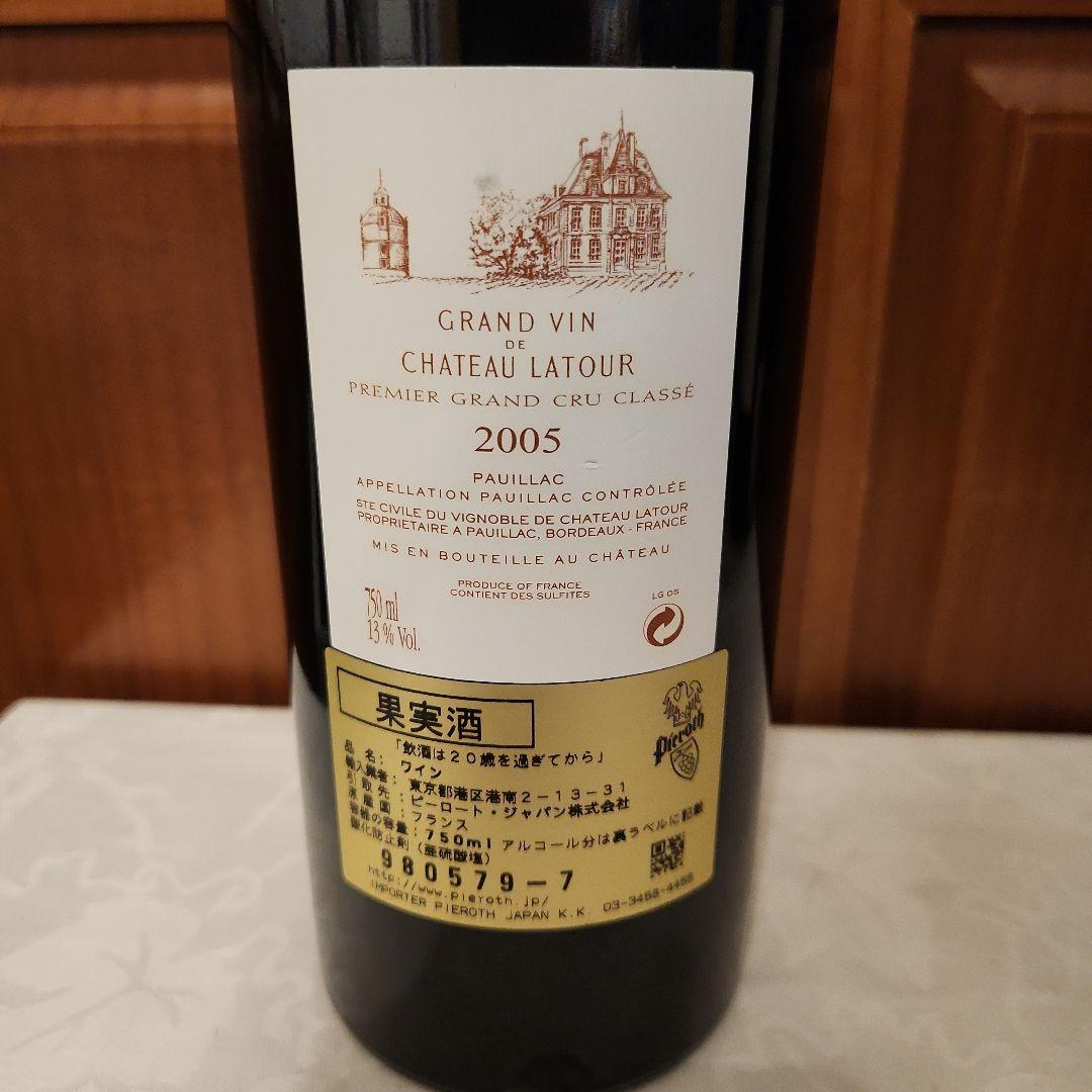 シャトー・ラトゥール 2005年