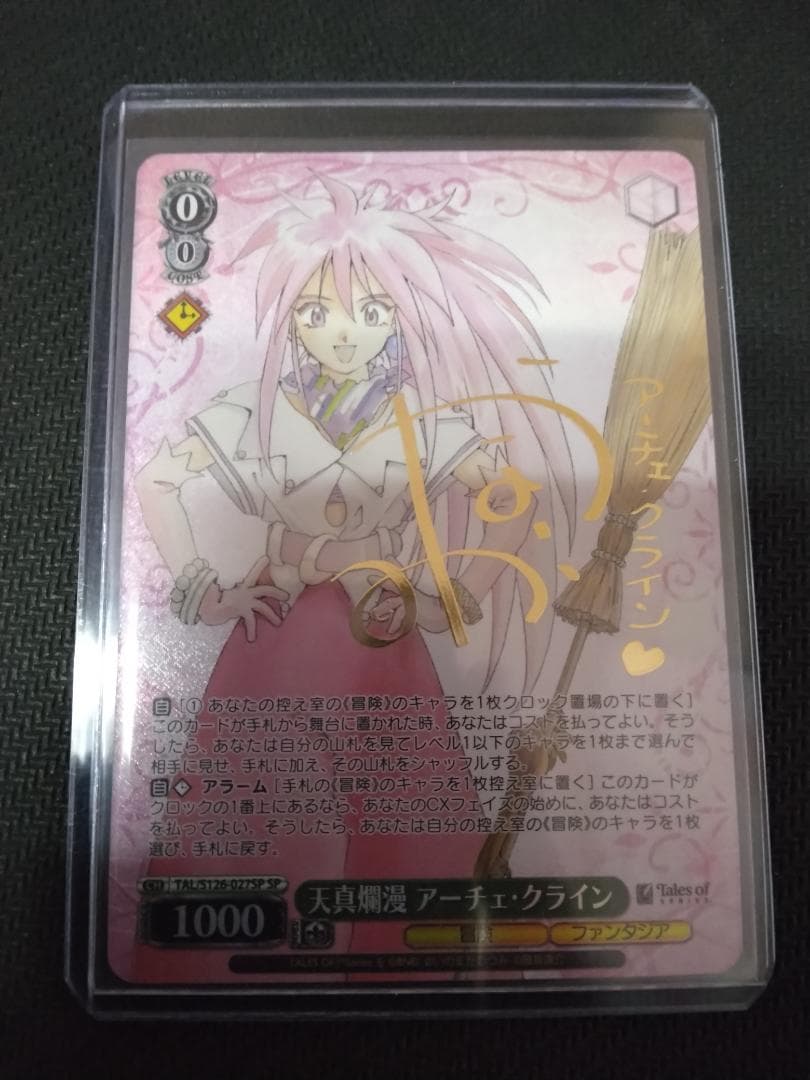 テイルズオブシリーズ ヴァイスシュヴァルツ 天真爛漫 アーチェ・クライン SP