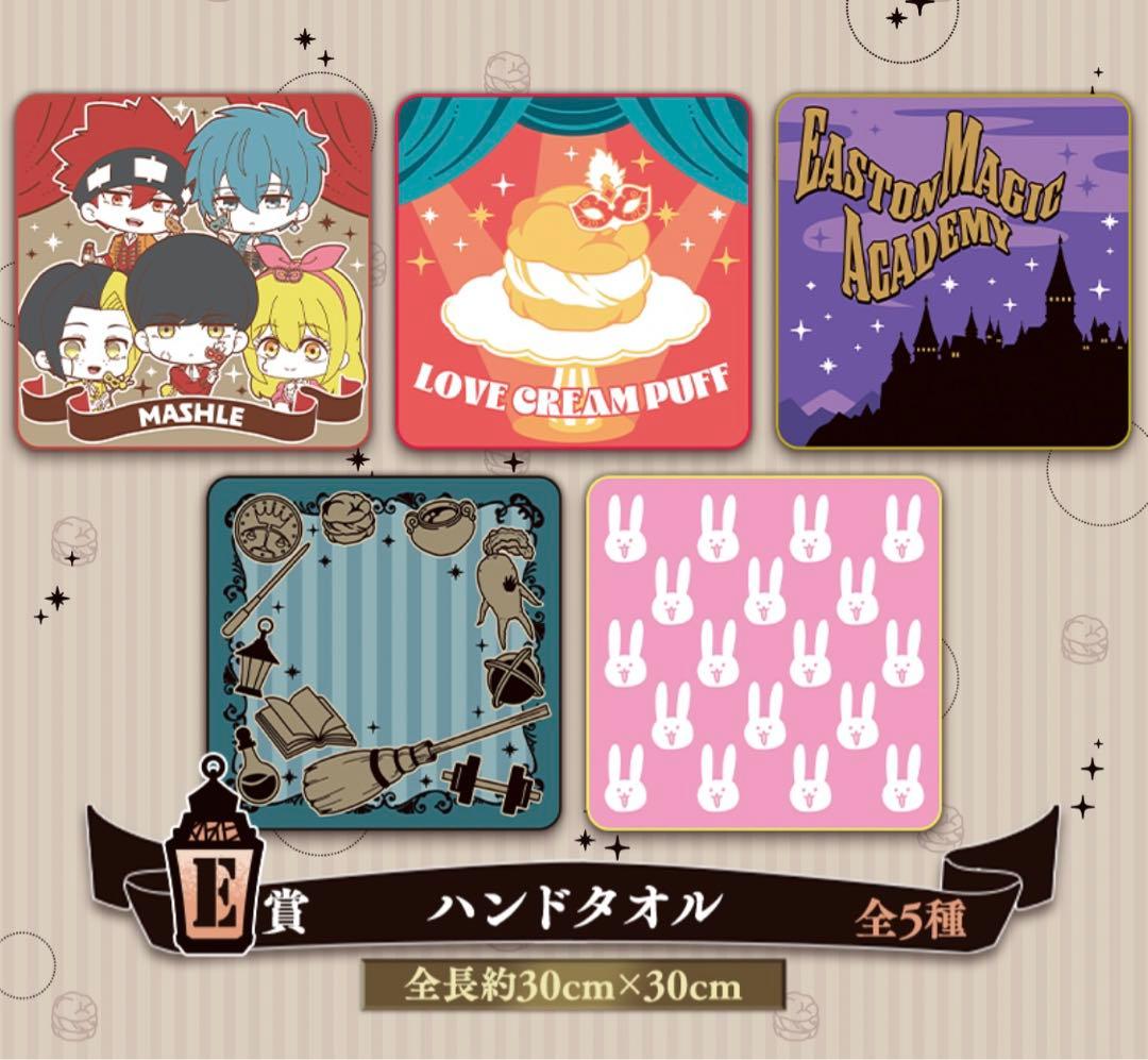 【匿名配送】 セガラッキーくじ マッシュル -MASHLE- コンプリート