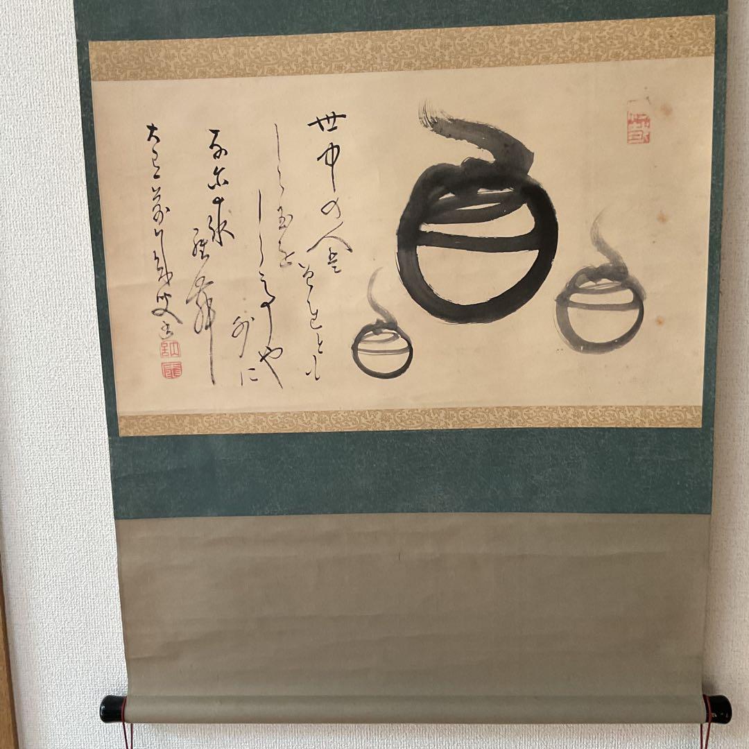 紙本掛け軸 僧侶の作品と思料致します。梵字含む 落款印譜在 作者不詳