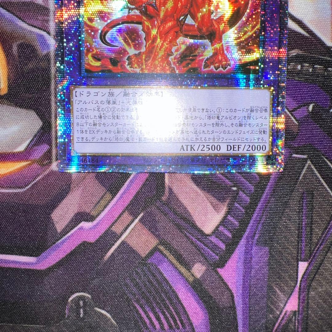 遊戯王　烙印竜アルビオン　プリズマ　アジア版　プリシク