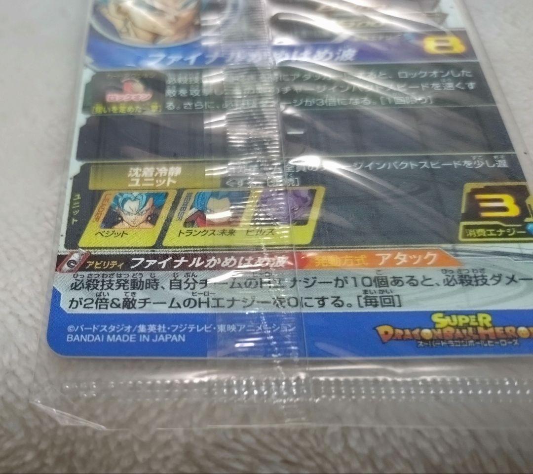 スーパードラゴンボールヒーローズ　トレーディング カード　ベジット