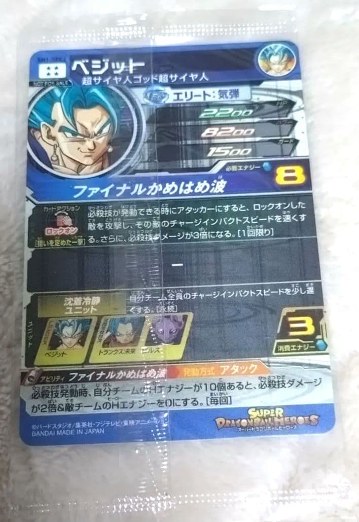 スーパードラゴンボールヒーローズ　トレーディング カード　ベジット