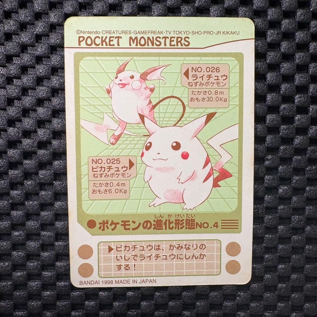 ポケモン　シールダス　カードダス　ピカチュウ ライチュウ