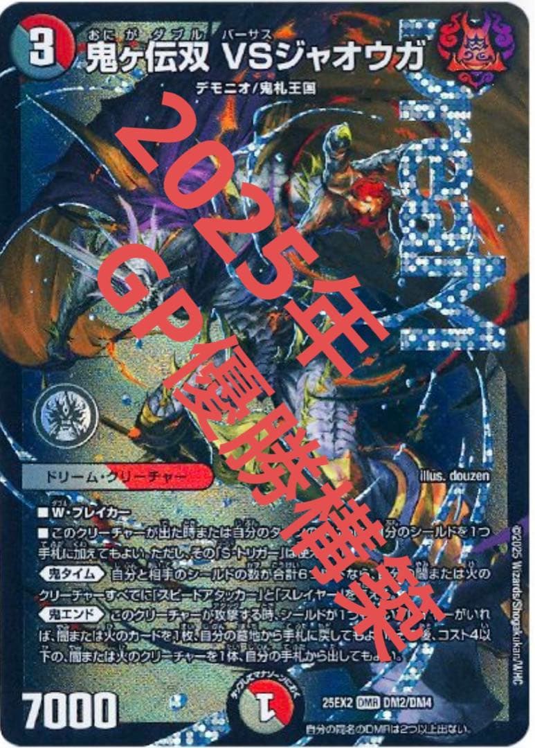 赤黒邪王門　GP優勝構築