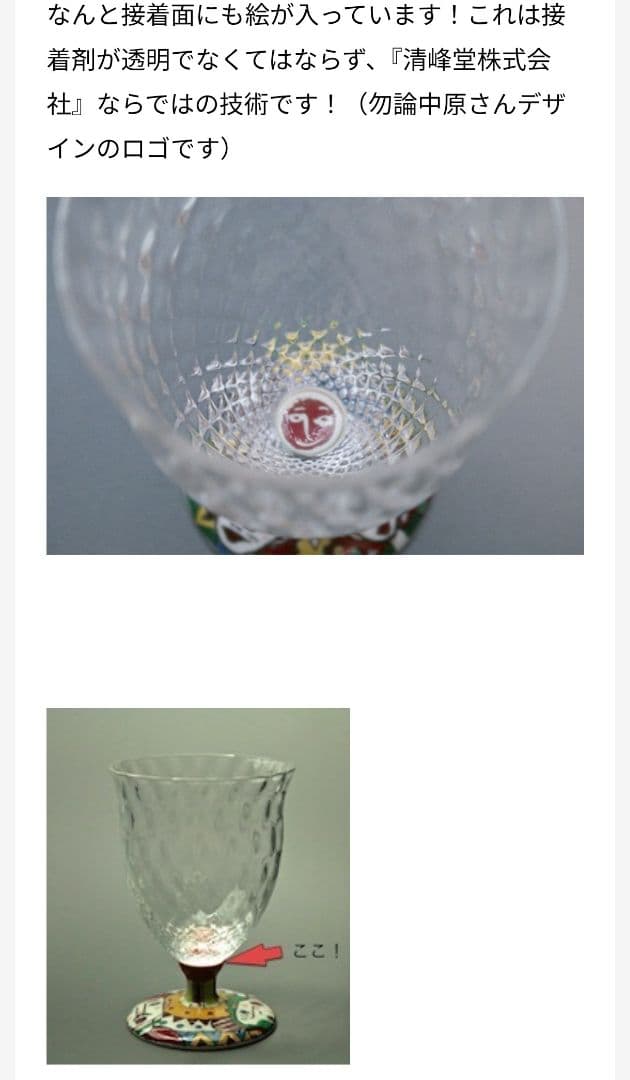 29,160円　九谷焼　中原史雄　ワイングラス(１脚　右側)