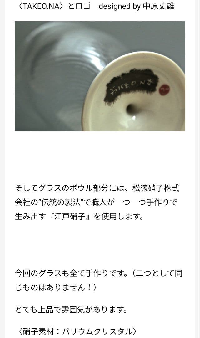 29,160円　九谷焼　中原史雄　ワイングラス(１脚　右側)