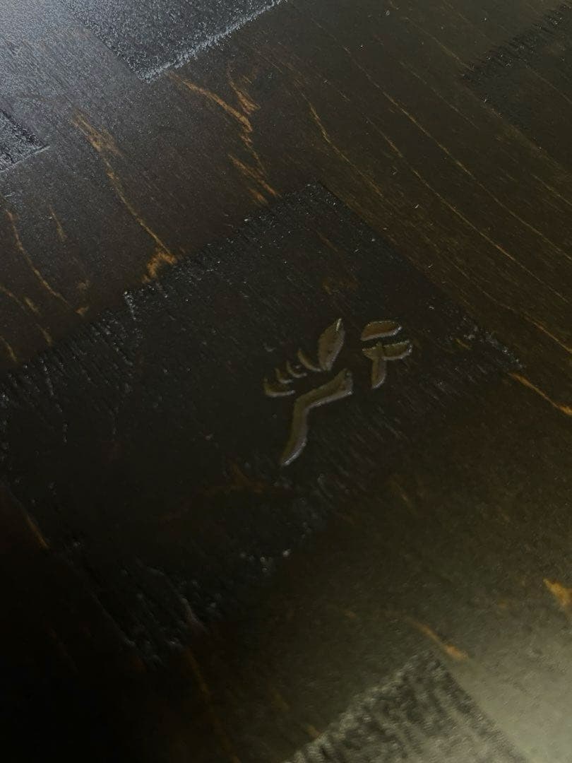 草木彫 川添日記 《自然皿》① 百年うつわ 神さからの贈り物