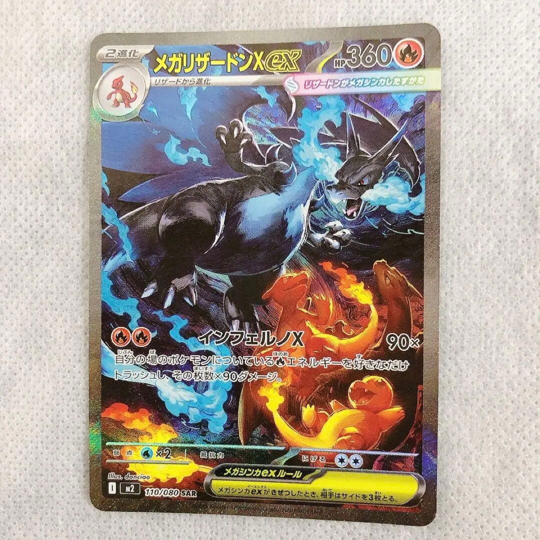 即日発送 メガリザードンex sar インフェルノX