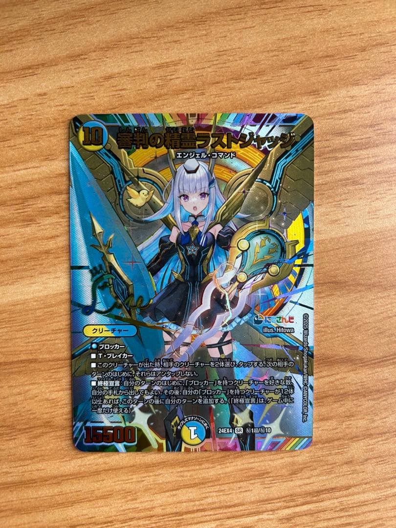 審判の精霊ラストジャッジ サイン入り