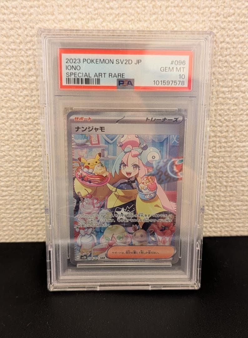 【PSA10】ナンジャモ　クレイバースト