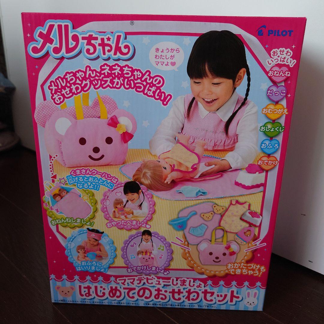 メルちゃん はじめてのおせわセット