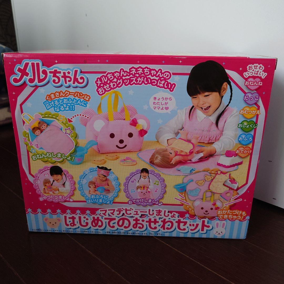 メルちゃん はじめてのおせわセット