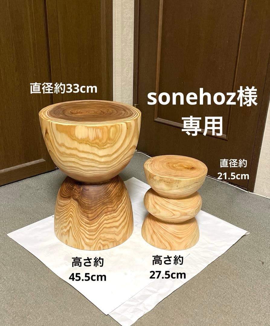 丸太　スツール　sonehoz ナチュラルウッド2個セット