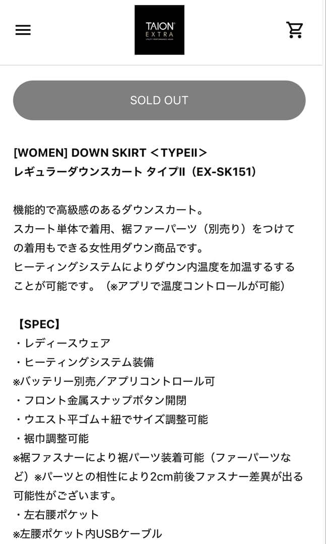 あざらし 新品 TAION EXTRA ダウン スカート 裾パーツ可 黒