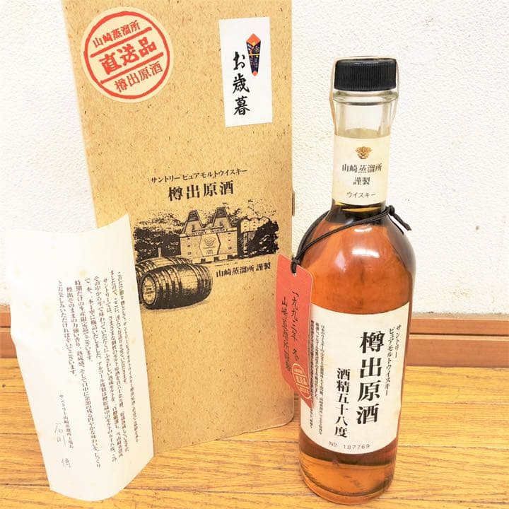 未開栓/山崎/樽出原酒/酒精58度/ウイスキー/サントリー/500ml