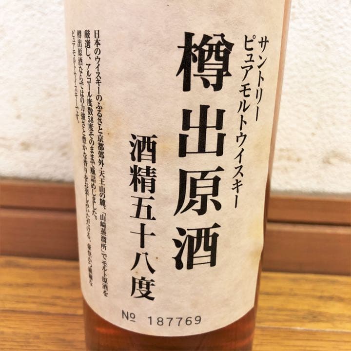 未開栓/山崎/樽出原酒/酒精58度/ウイスキー/サントリー/500ml