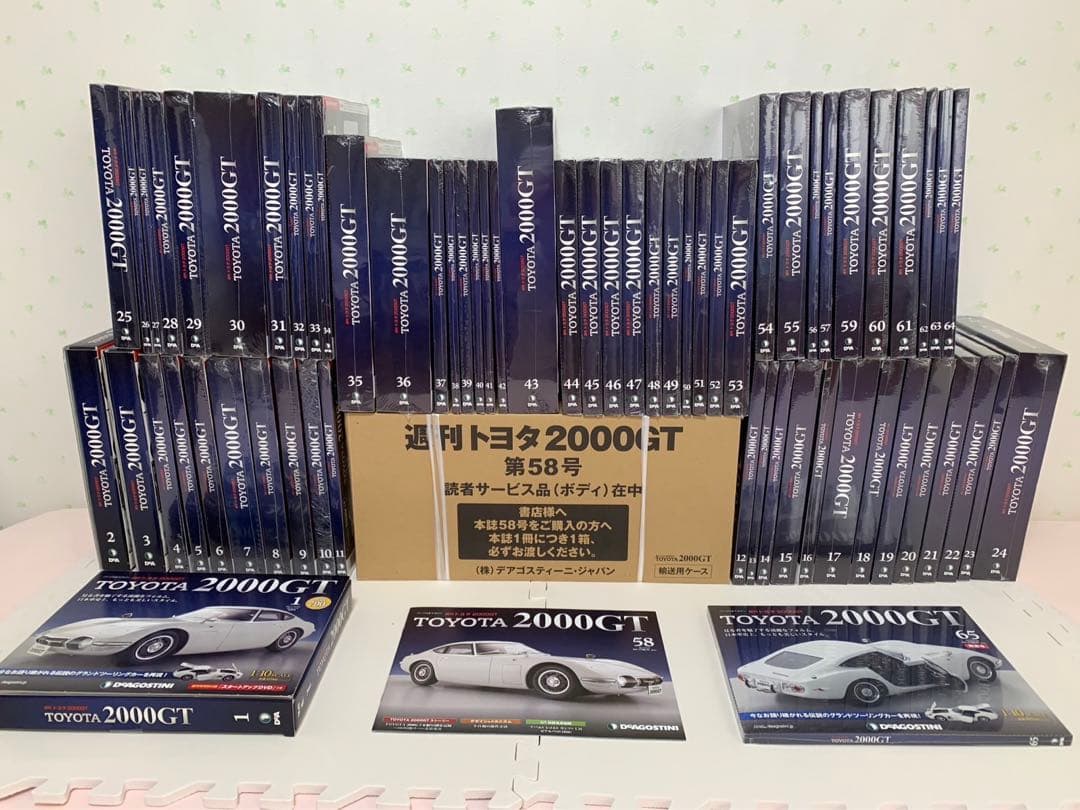 ディアゴスティーニ　トヨタ2000GT 第1〜65号