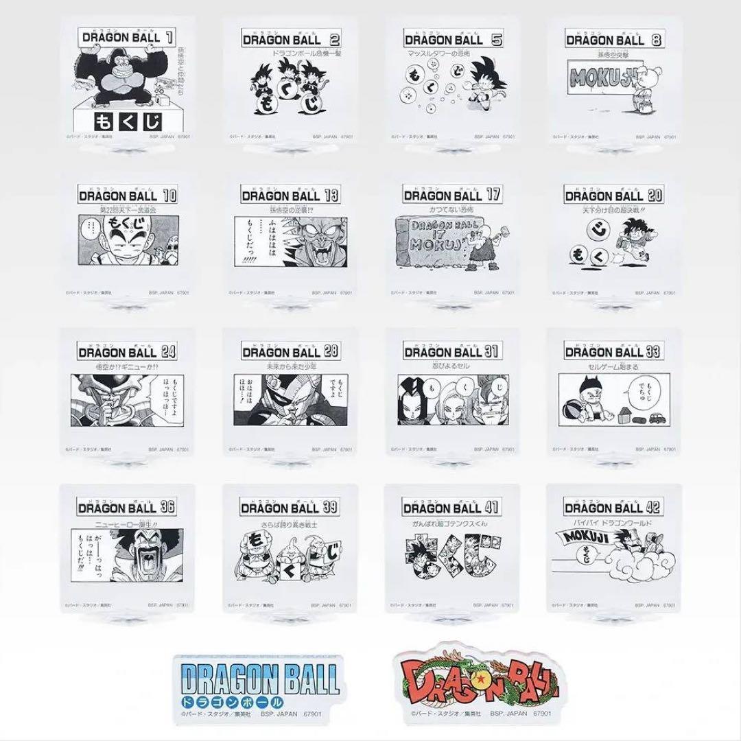 ドラゴンボール一番くじ 其之二 F賞、H賞 コンプリート