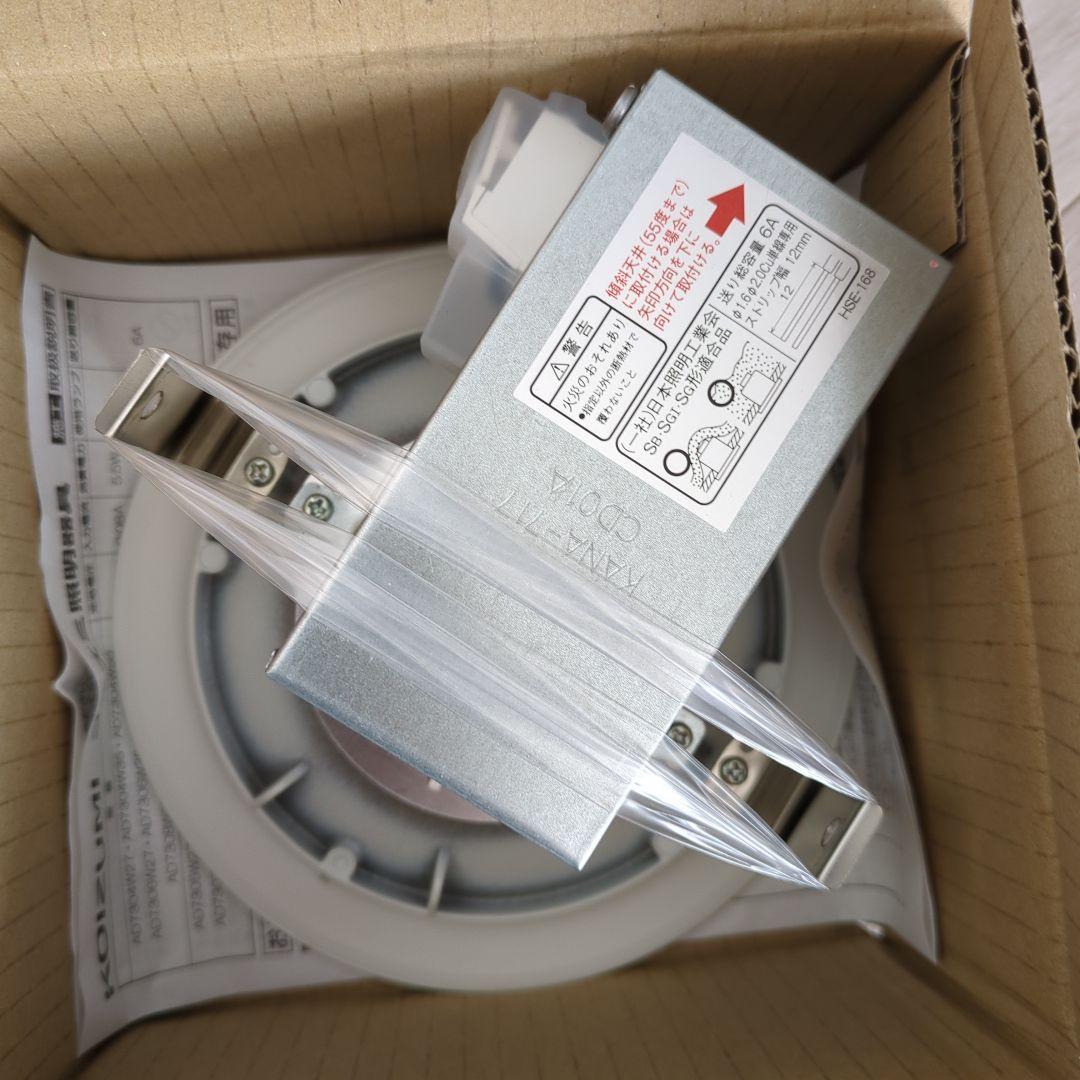 KOIZUMI LEDダウンライト埋込φ125 温白色　８個