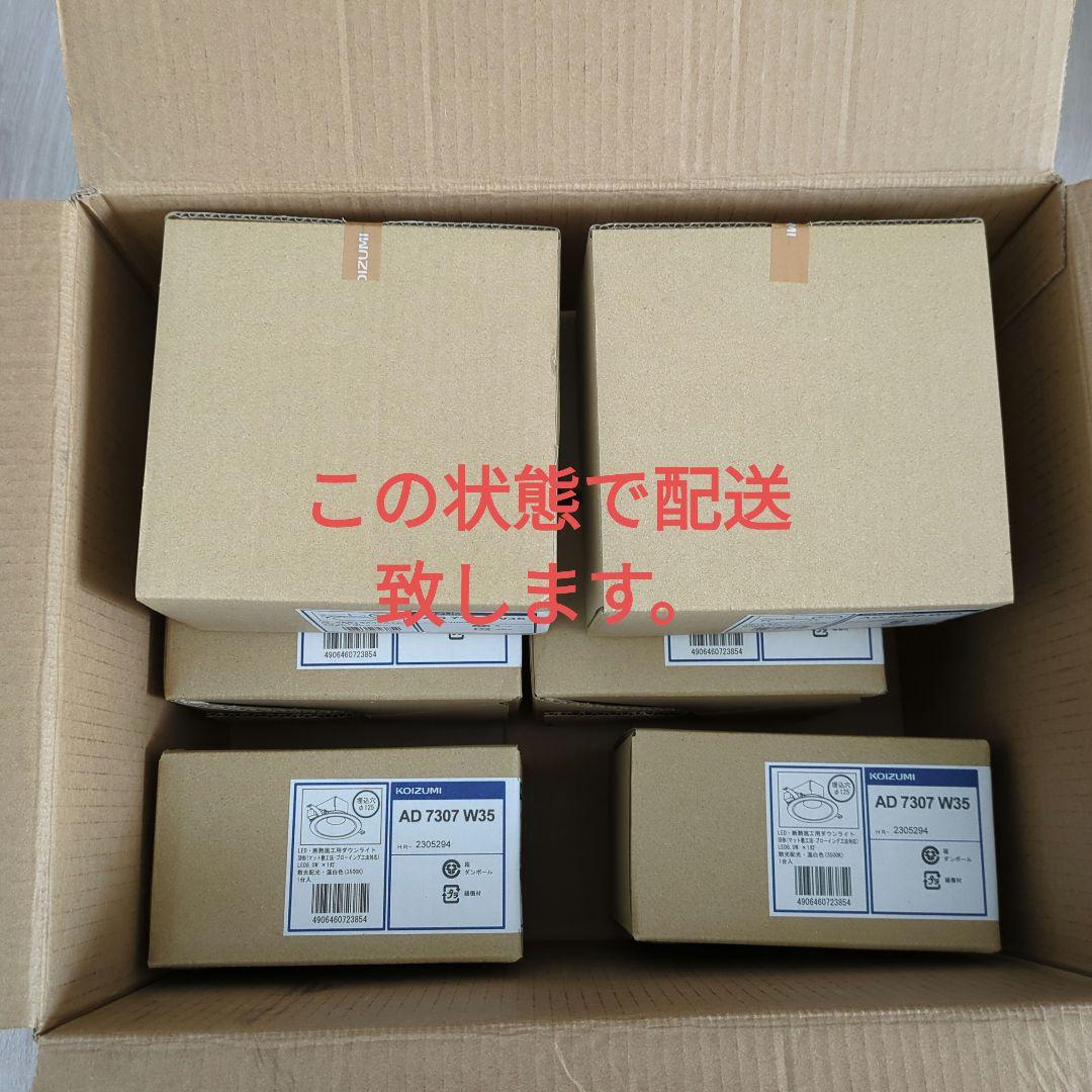 KOIZUMI LEDダウンライト埋込φ125 温白色　８個