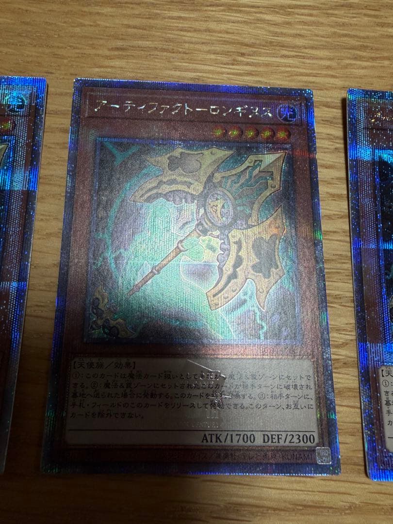 遊戯王　アーティファクトーロンギヌス　25thシークレットレア　3枚セット