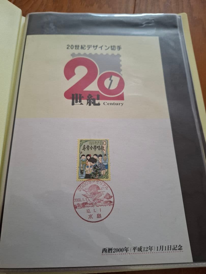 20世紀デザイン切手　第1集〜第17集　全集　コンプリート　マキシムカード5枚