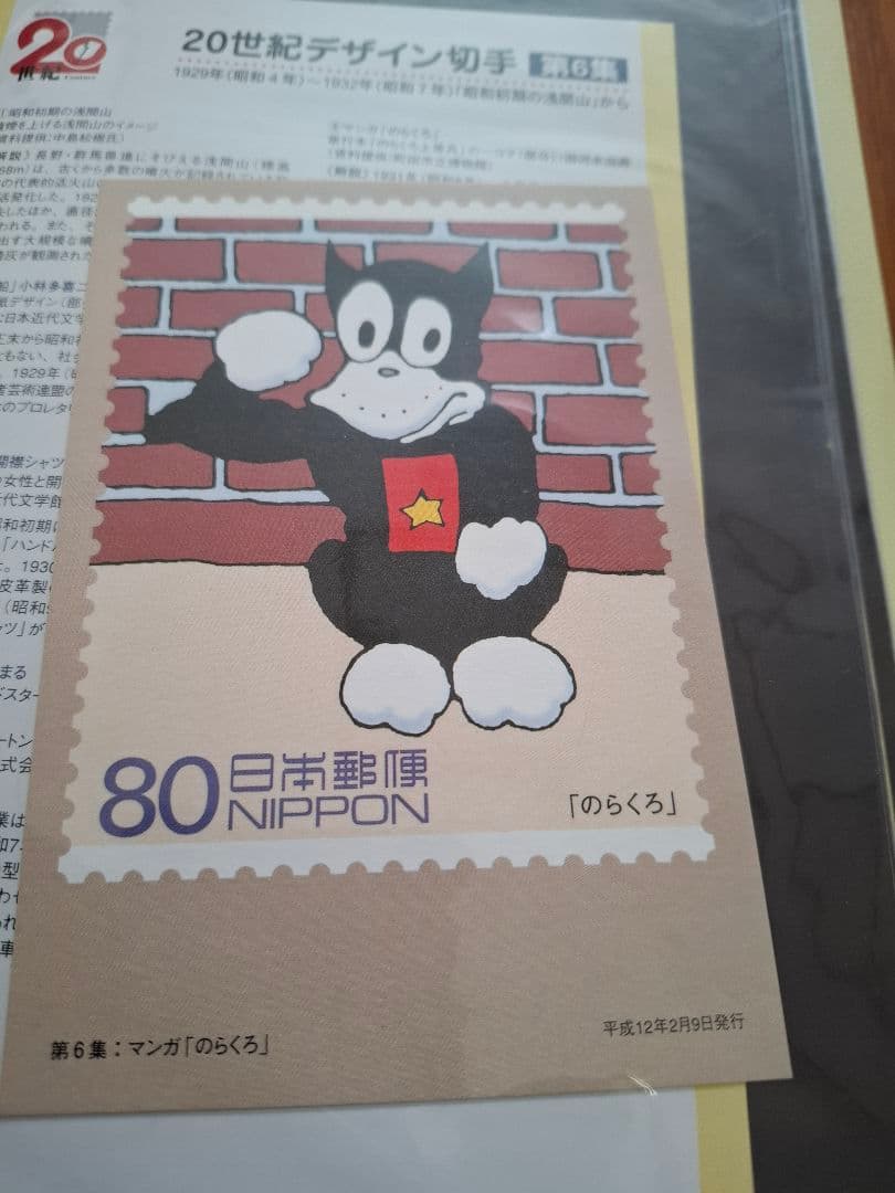 20世紀デザイン切手　第1集〜第17集　全集　コンプリート　マキシムカード5枚