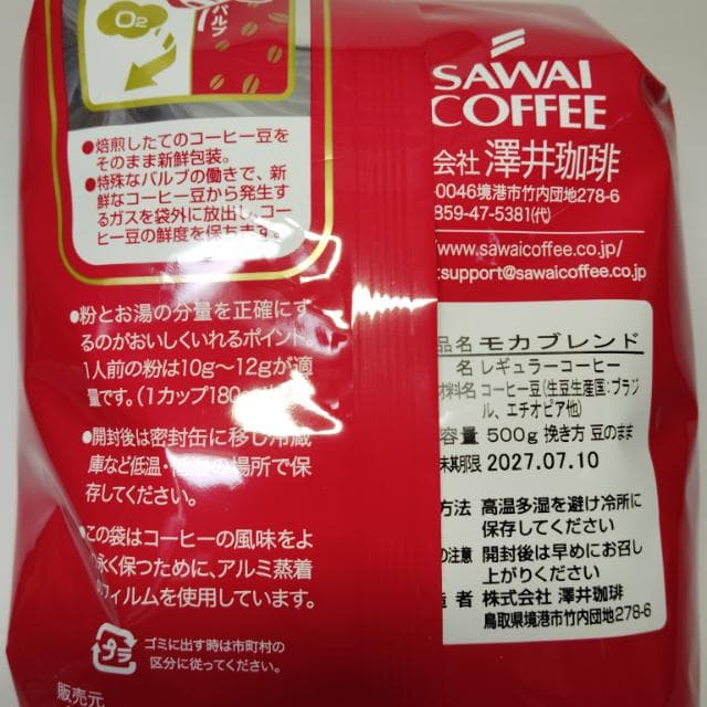澤井珈琲 コーヒー豆 豆のまま 8袋セット 各500g みかん