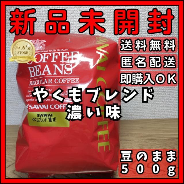 澤井珈琲 コーヒー豆 豆のまま 8袋セット 各500g みかん