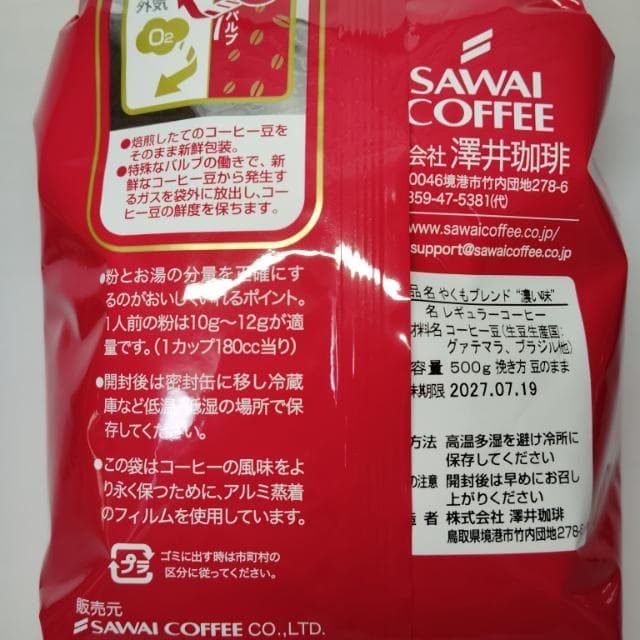 澤井珈琲 コーヒー豆 豆のまま 8袋セット 各500g みかん