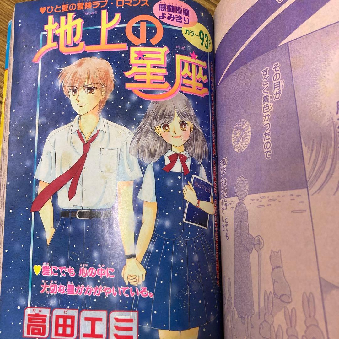 りぼん りぼんびっくり 増刊号 付録 無 吉住渉 小花美穂　こどものおもちゃ