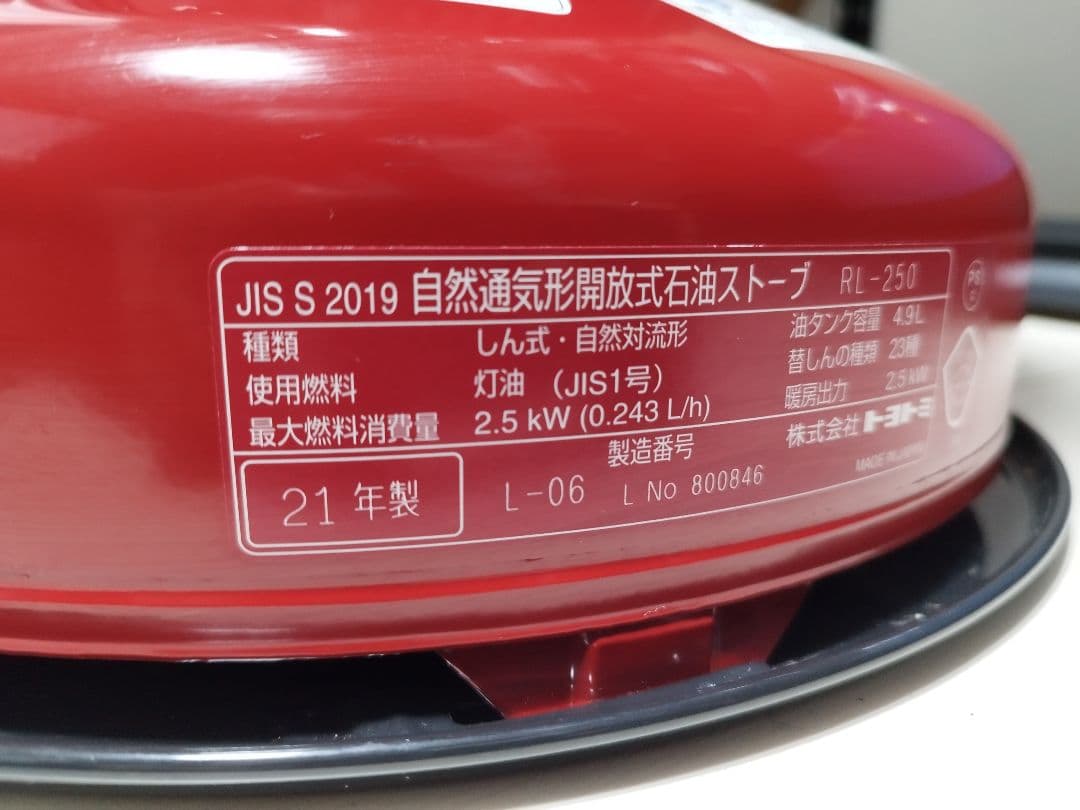 トヨトミ 対流型石油ストーブ(レッド）/RL-250-R