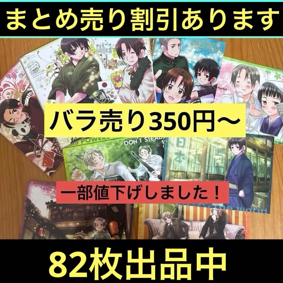 ヘタリア　トレカ