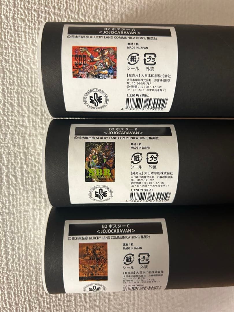 ジョジョキャラバン　SBR ポスター3点＋ショッピングバッグセット